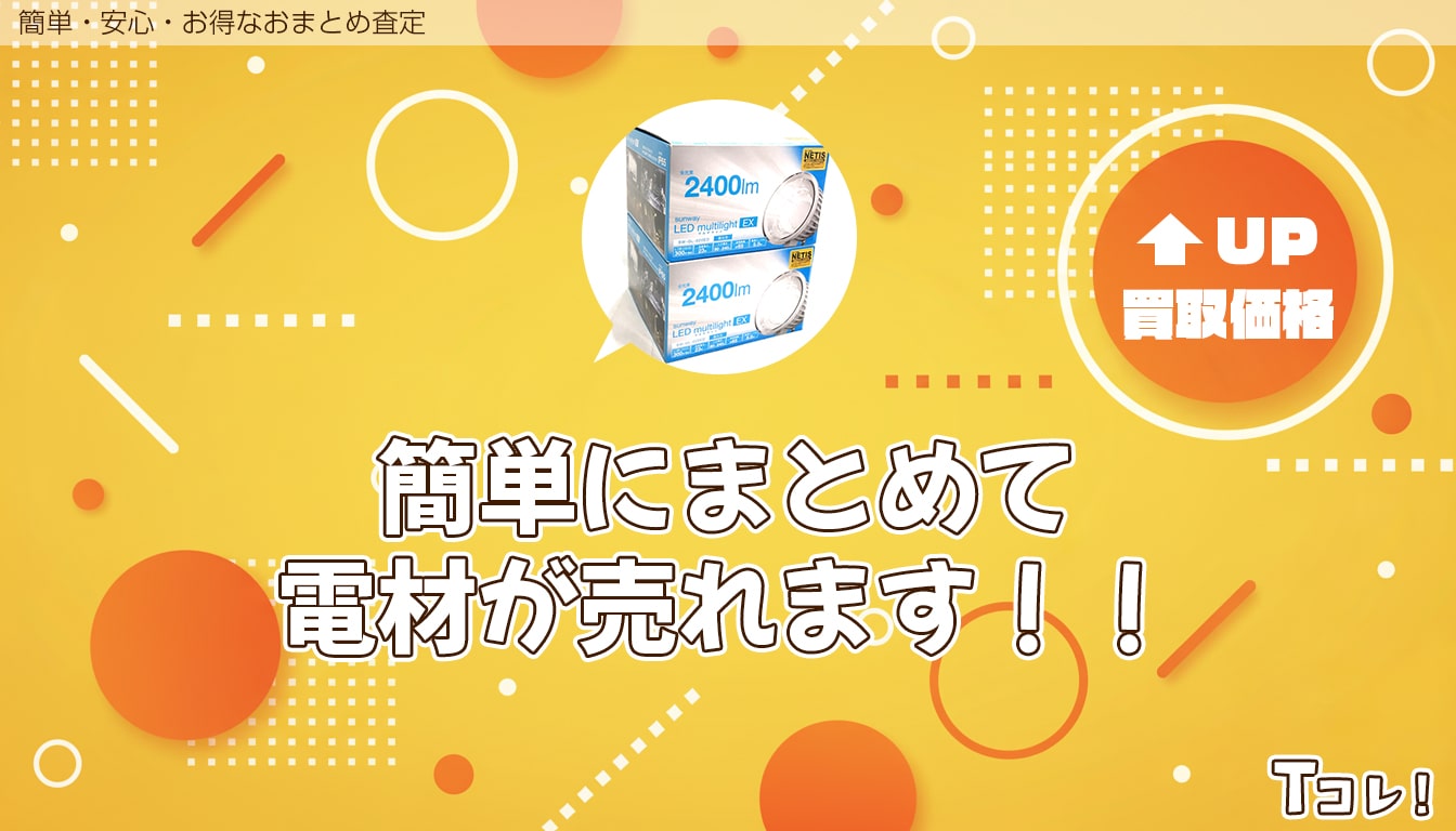 おまとめ査定